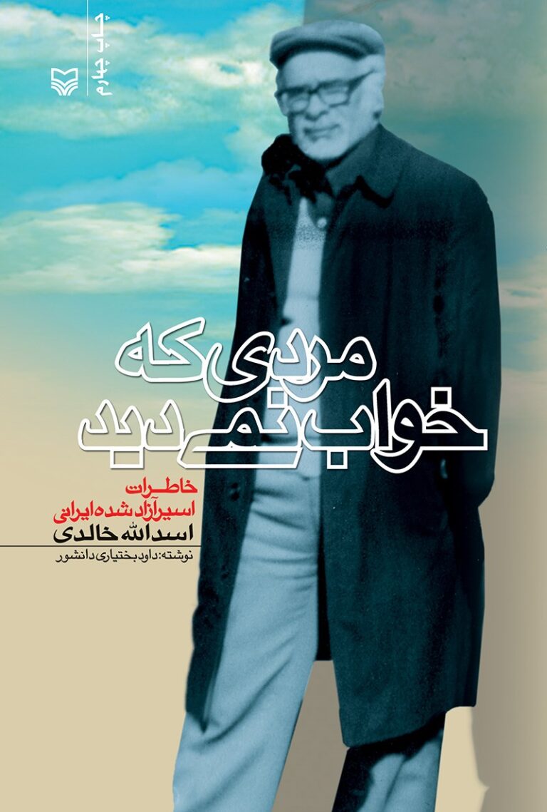 مردی که خواب نمی دید