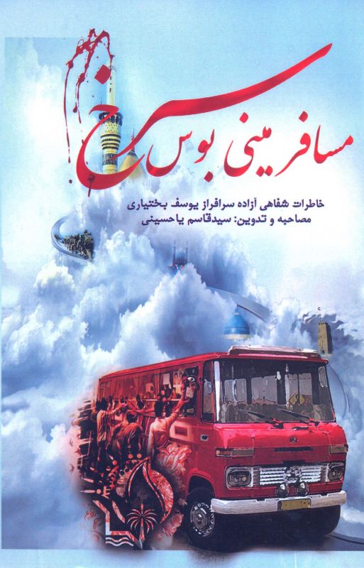 مسافر مینی‌ بوس سرخ