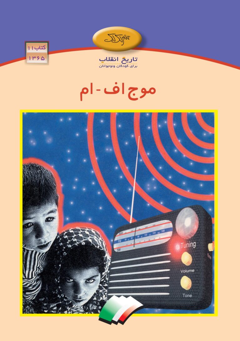 موج اف. ام