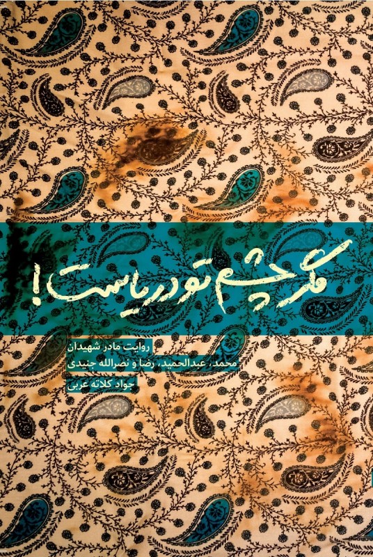 مگر چشم تو دریاست