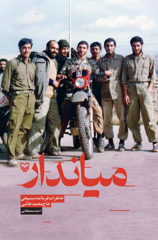 میاندار