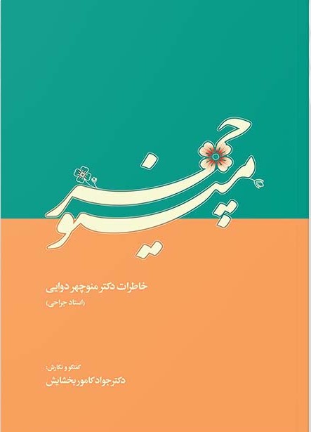 مینوچهر