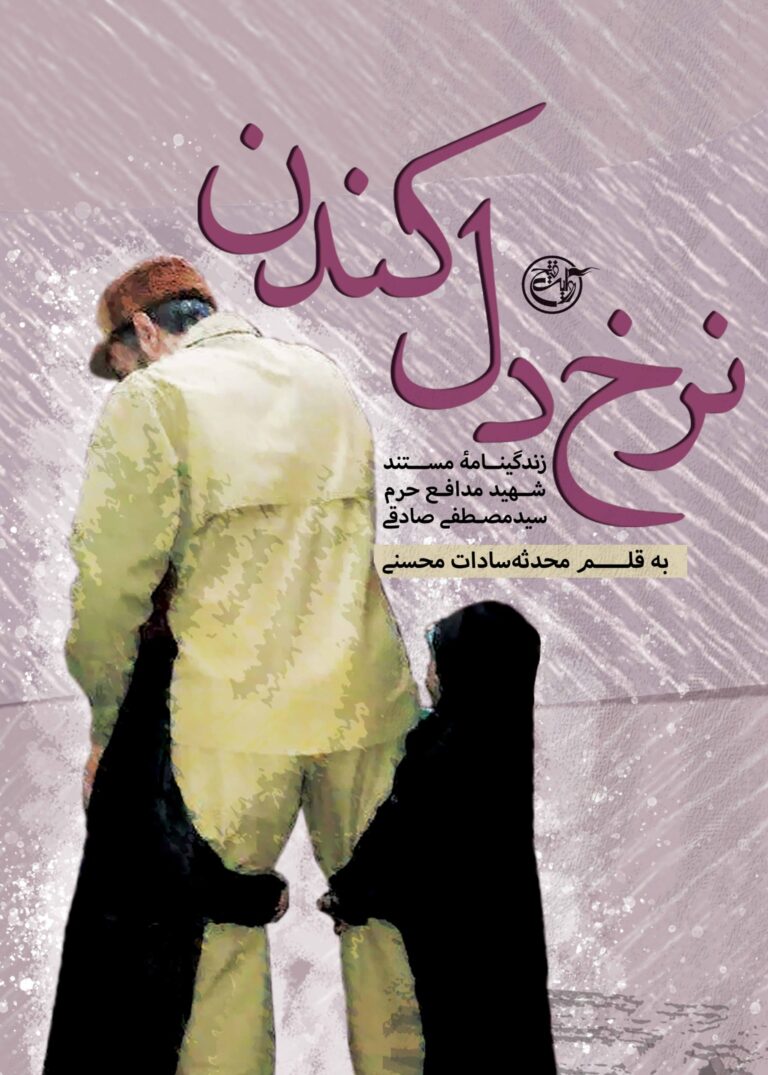 نرخ دل کندن