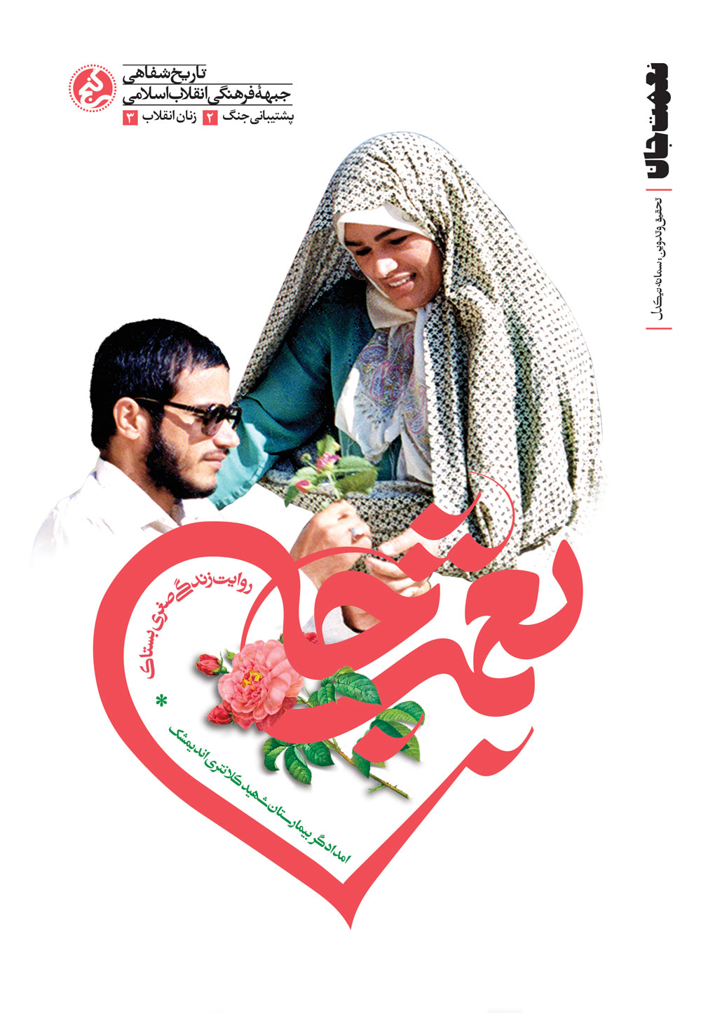 نعمت جان