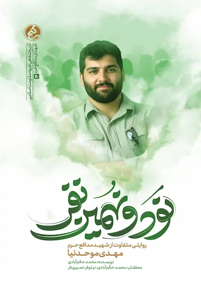 نود و نهمین نفر
