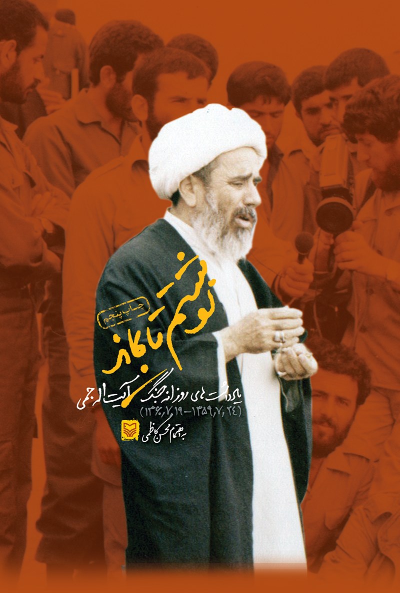 نوشتم تا بماند