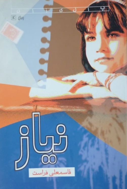 ن‍ی‍از