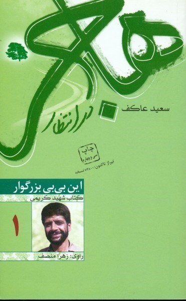 هاجر در انتظار