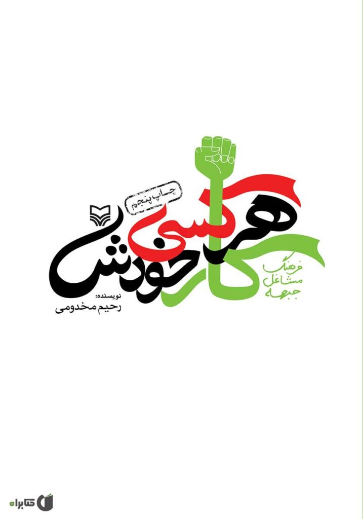 هرکسی کار خودش