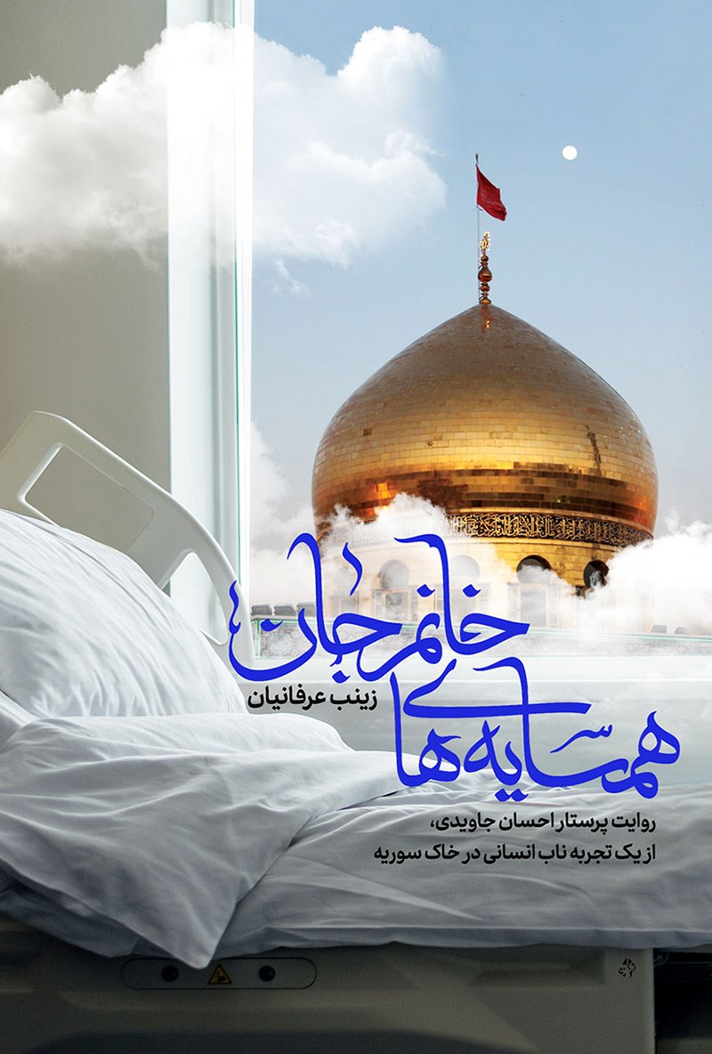 همسایه های خانم جان