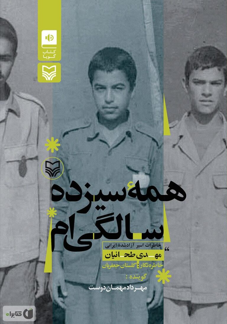 همه سیزده سالگی ام