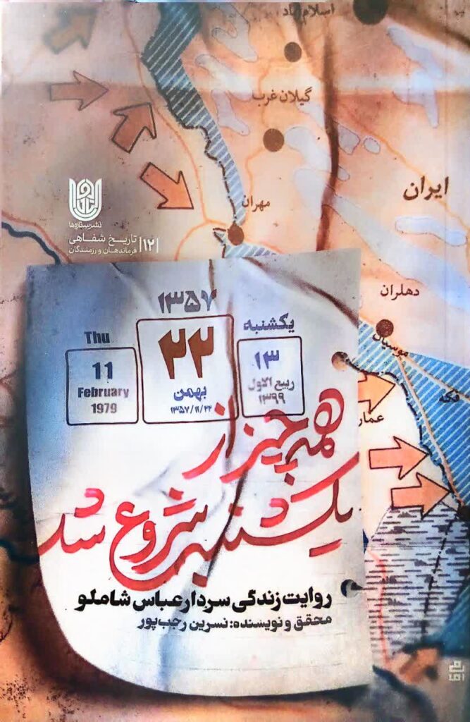 همه چیز از یکشنبه شروع شد