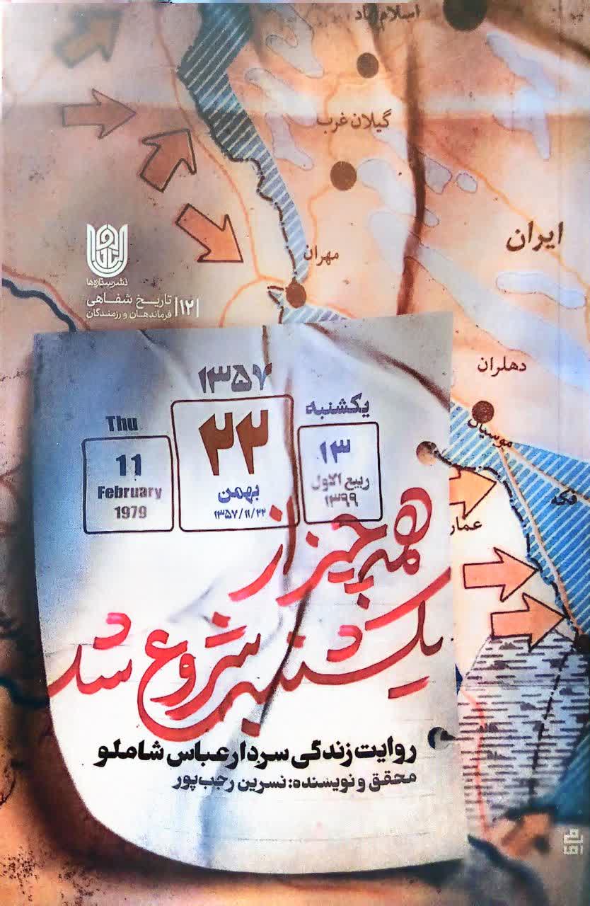 همه چیز از یکشنبه شروع شد