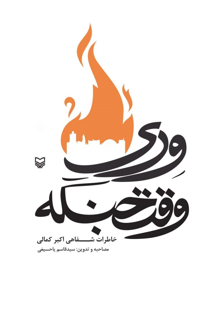 وری وقت جنگه