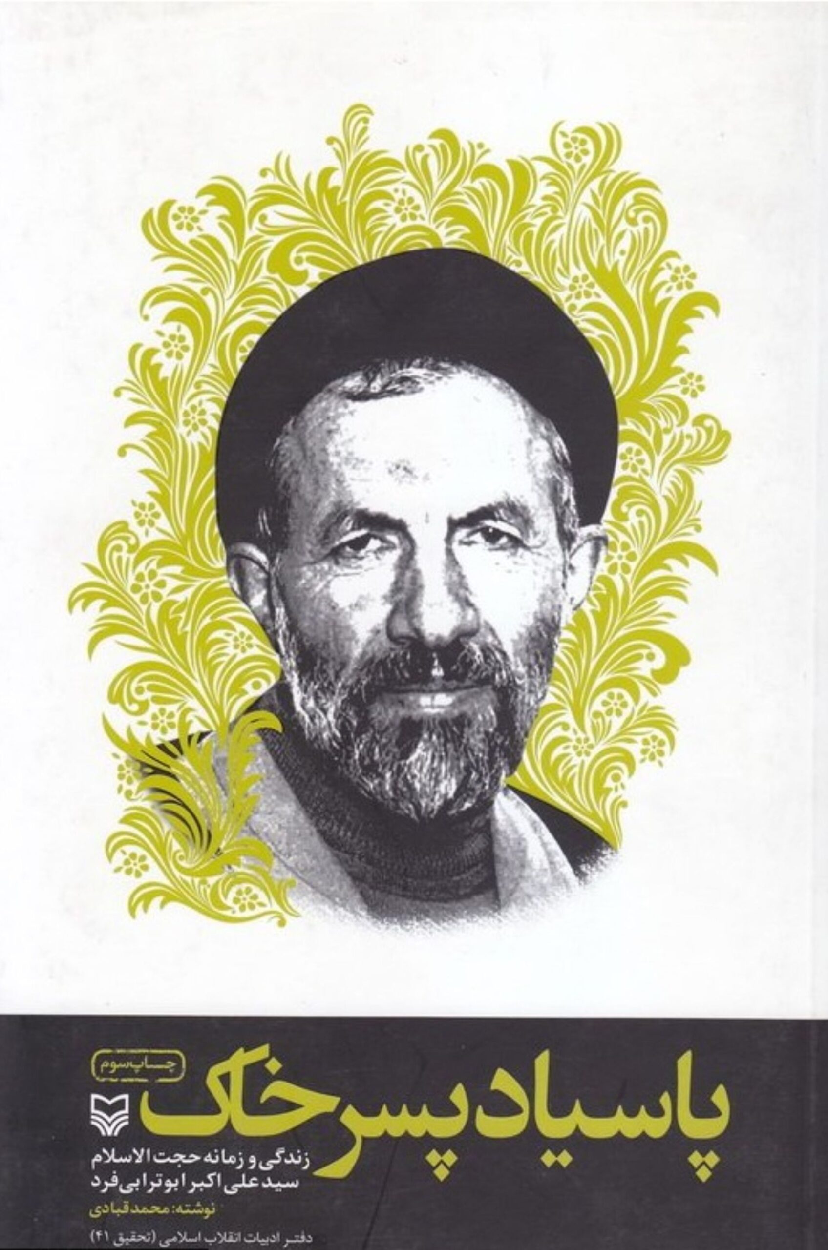 پاسیاد پسر خاک
