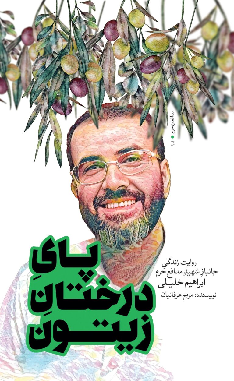 پای درختان زیتون
