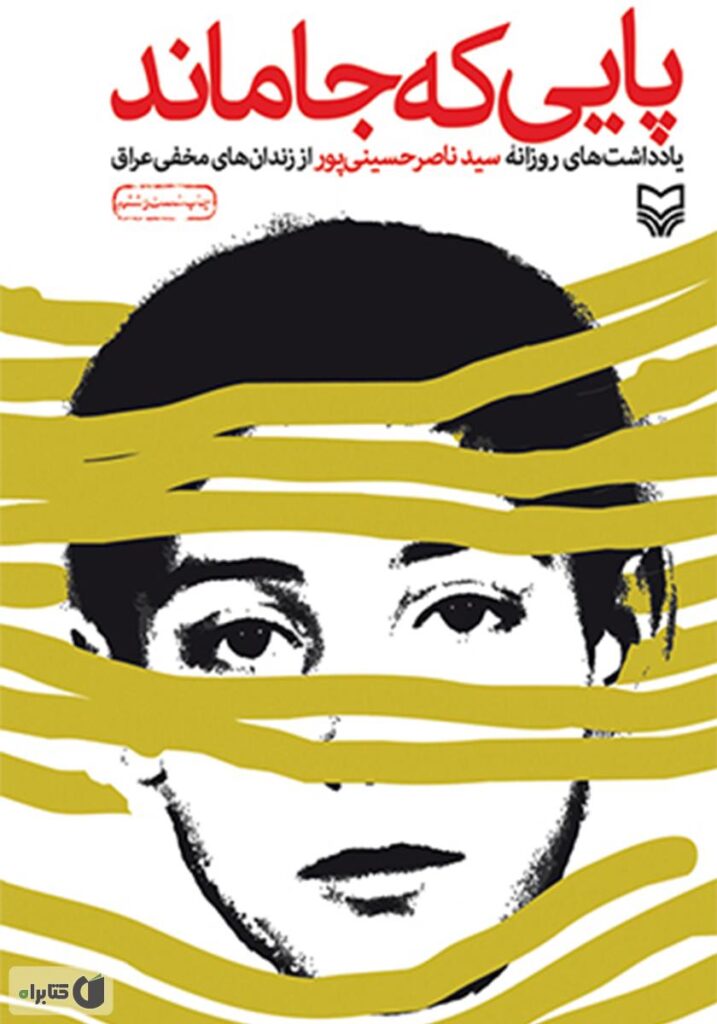 پایی که جا ماند