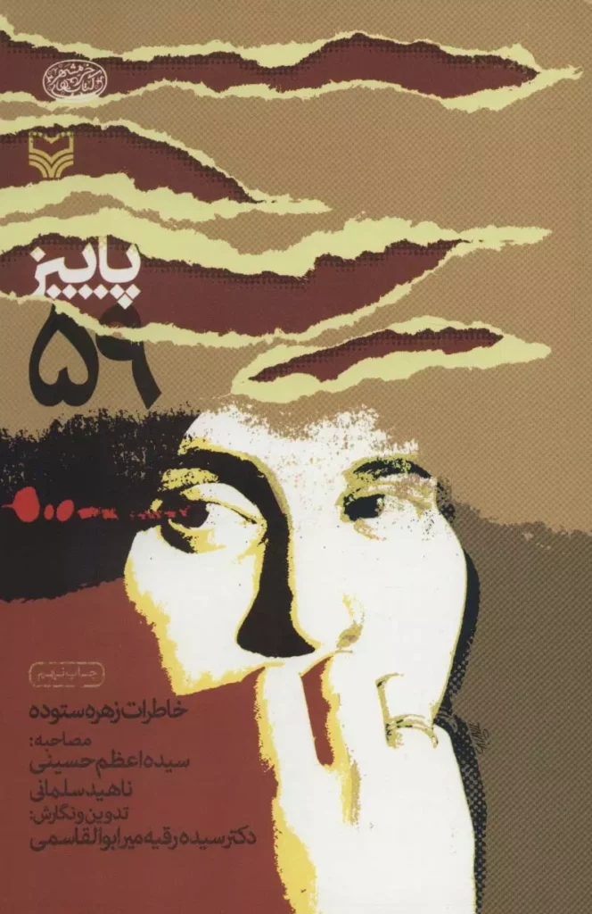 پاییز ۵۹