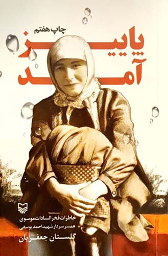 پاییز آمد