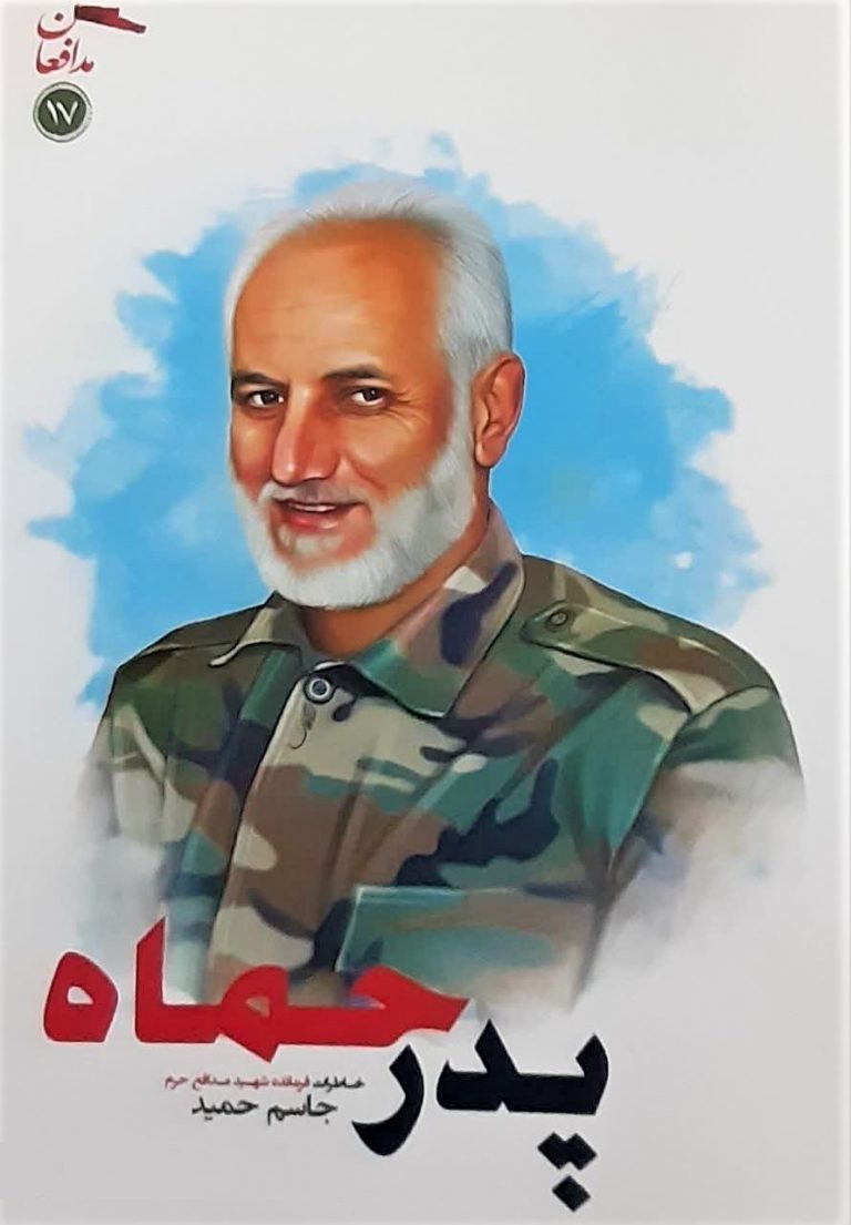 پدر حماه