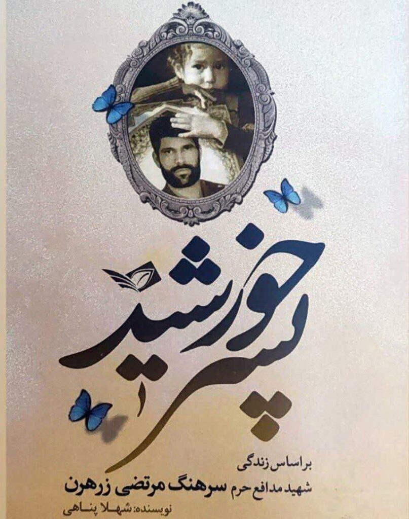 پسر خورشید