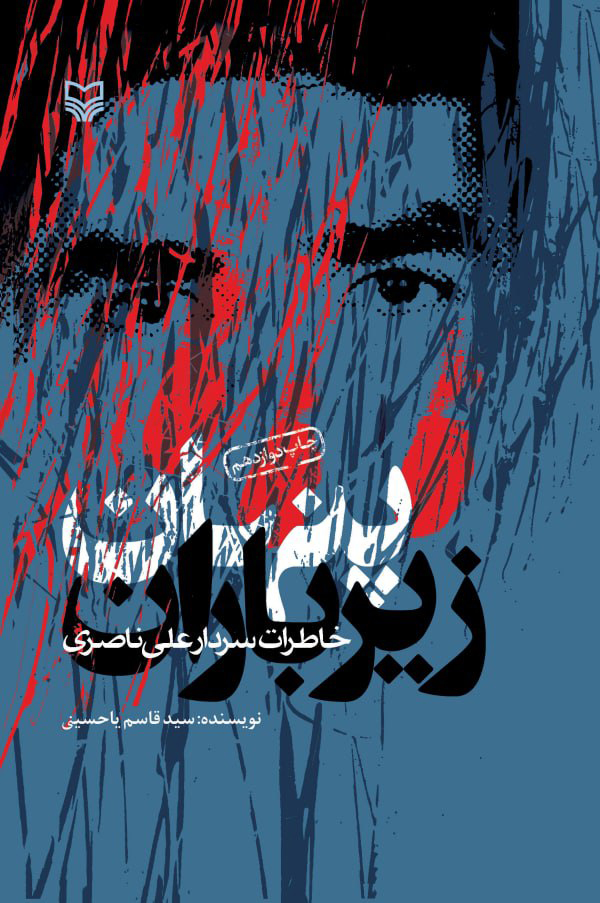 پنهان زیر باران