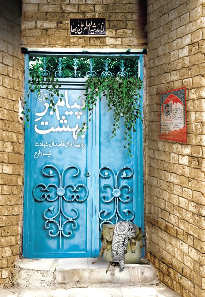 پیام بر بهشت