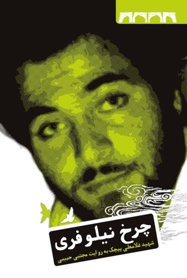 چرخ نیلوفری