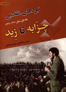 چزابه تا زید