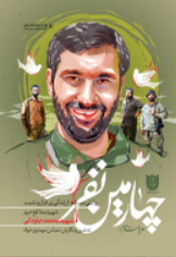چهارمین نفر