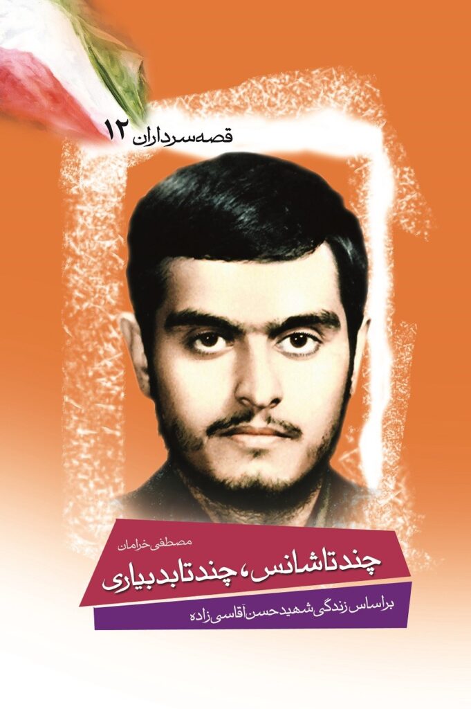 چ‍ن‍د ت‍ا ش‍ان‍س‌ چ‍ن‍د ت‍ا ب‍دب‍ی‍اری‌