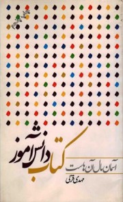 کتاب دانش‌ آموز