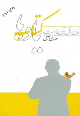 کتاب یادها