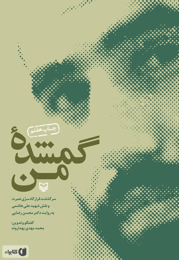 گمشده من