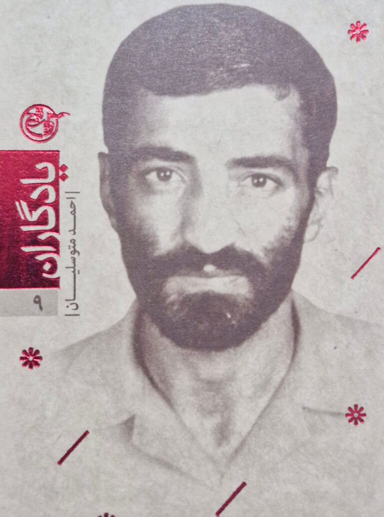 یادگاران ۰۹ – احمد متوسلیان