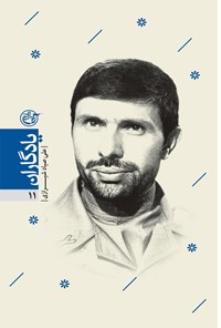 یادگاران ۱۱ – علی صیاد شیرازی