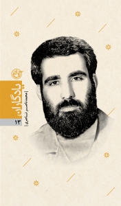 یادگاران ۱۳ – محمدناصر ناصری