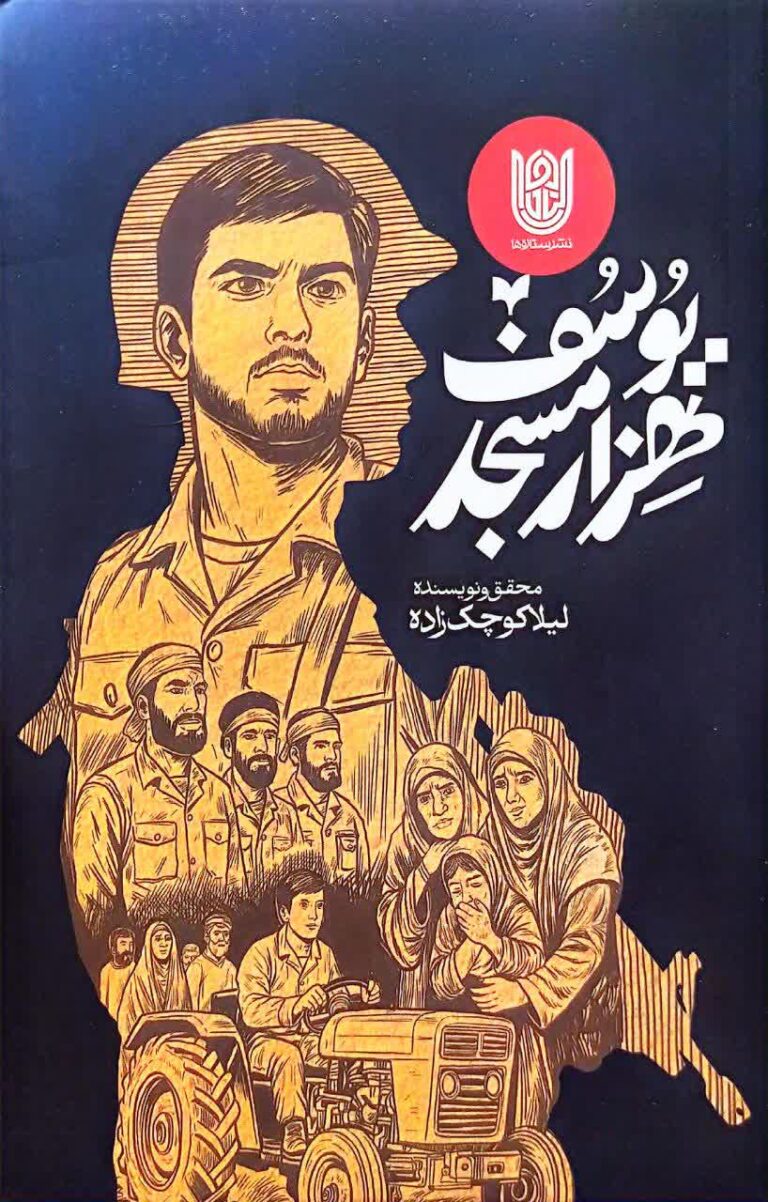 یوسف هزارمسجد