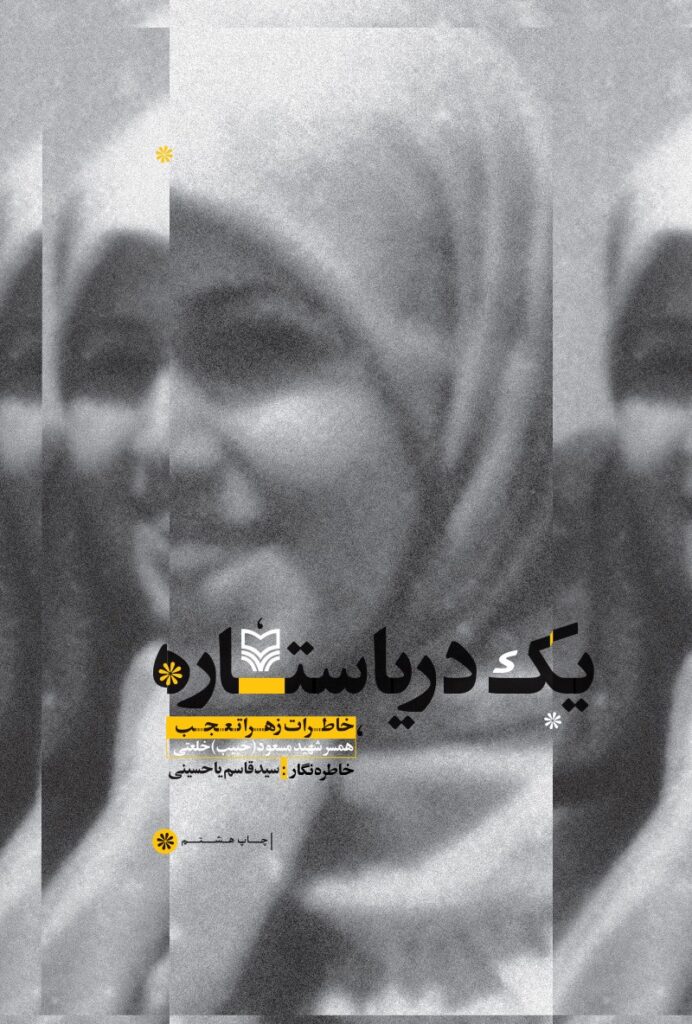 یک دریا ستاره
