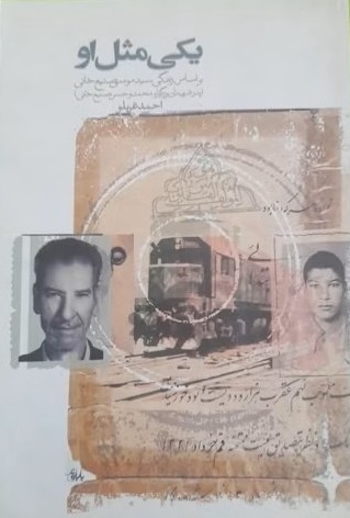 یکی مثل او